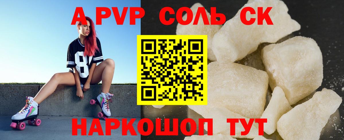 Alpha-PVP крисы CK  купить  цена  Вход с VPN  А ПВП  Балабаново  A-PVP Соль 