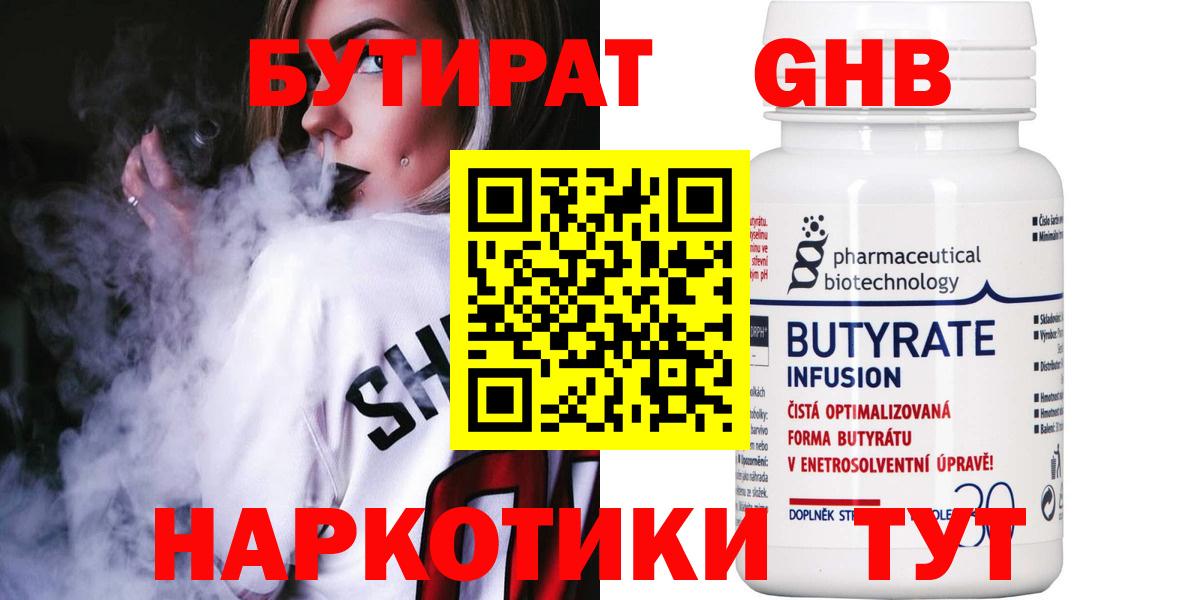 БУТИРАТ BDO Балабаново