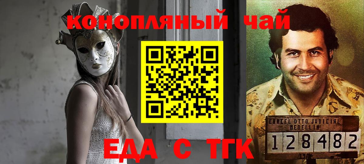 Еда ТГК конопля  Вход с VPN  Балабаново 