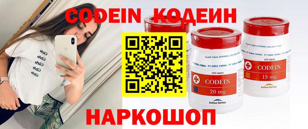 Codein напиток Lean (лин)  Вход с VPN  Кодеиновый сироп Lean Purple Drank  Балабаново 