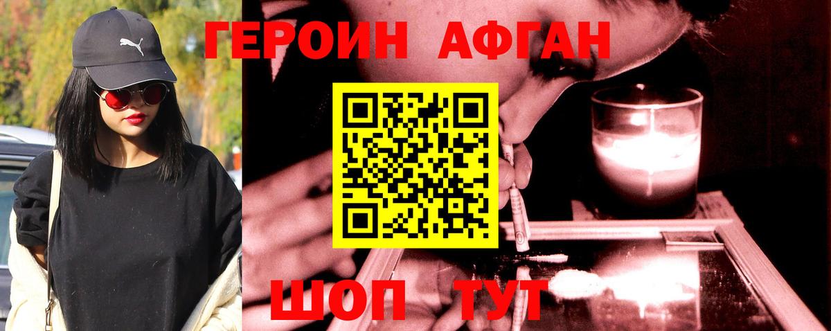 Героин афганец Балабаново