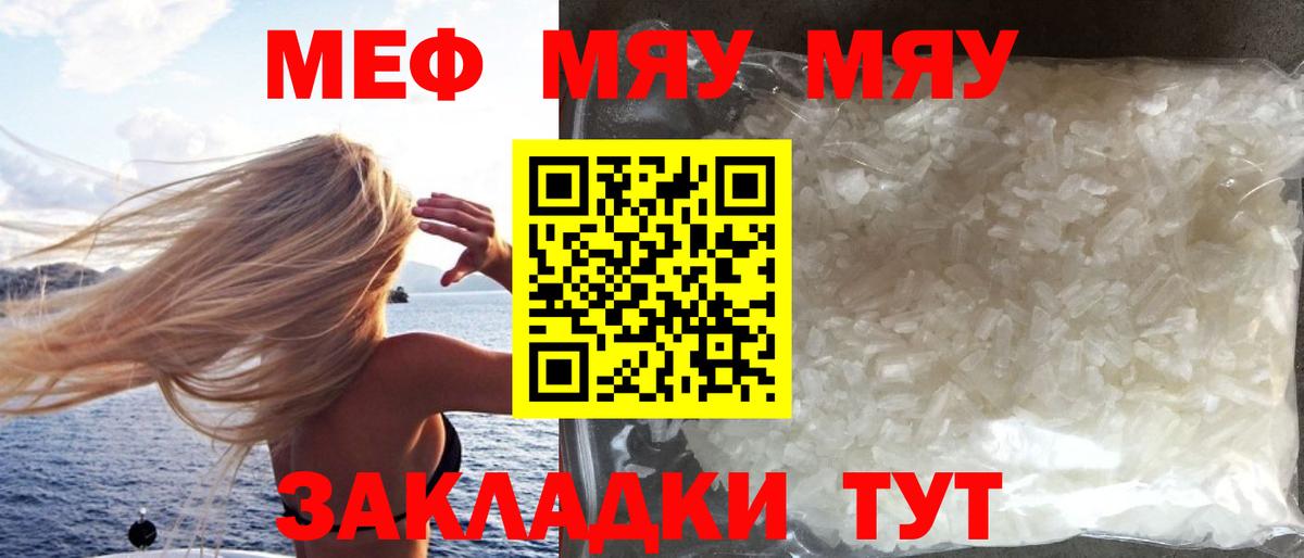 МЯУ-МЯУ  МЯУ-МЯУ мяу мяу  Меф  МЯУ-МЯУ mephedrone  Вход с VPN  Балабаново 