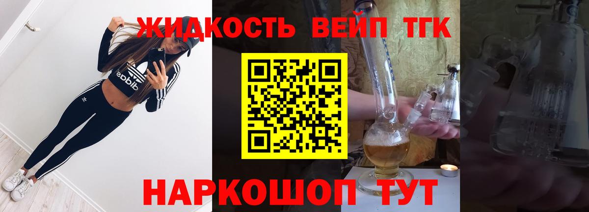 Дистиллят ТГК вейп  Вход с VPN  Балабаново 